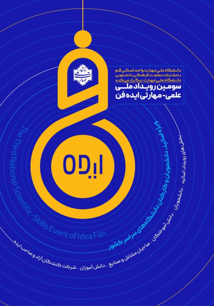 پوستر رویداد